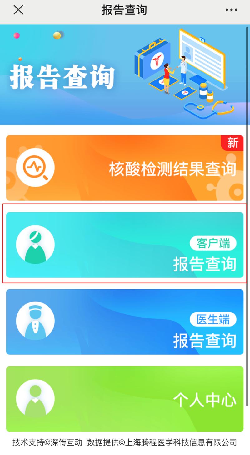 核酸出报告最快的客户端核酸检测客户端app下载-第2张图片-亚星国际官网