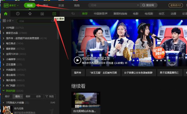 怎么打开爱奇艺客户端爱奇艺客户端弹幕开关不见了-第2张图片-亚星国际官网