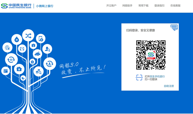 民生银行客户端民生银行网上银行下载安装-第2张图片-亚星国际官网