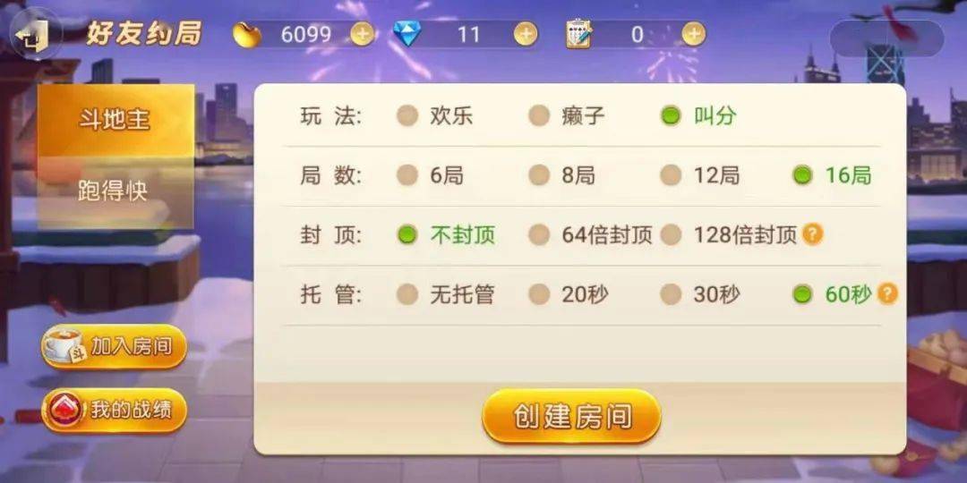 手机斗地主积分版积分斗地主手机版下载-第2张图片-亚星国际官网