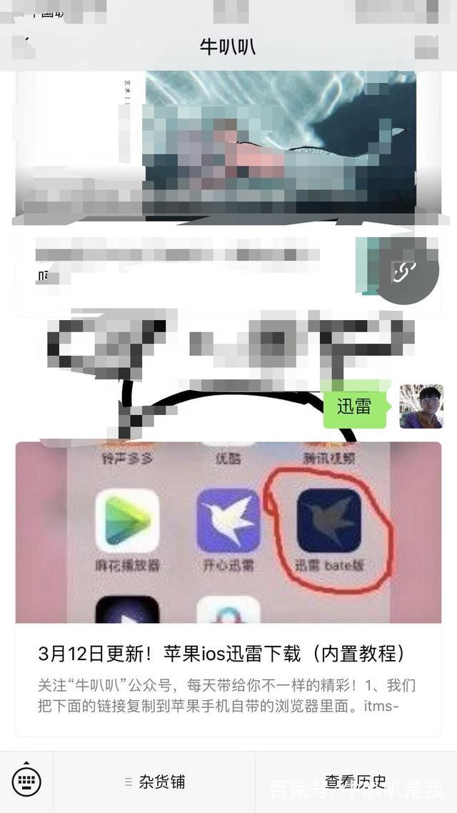 苹果ios版迅雷旋风苹果ios版下载-第2张图片-亚星国际官网