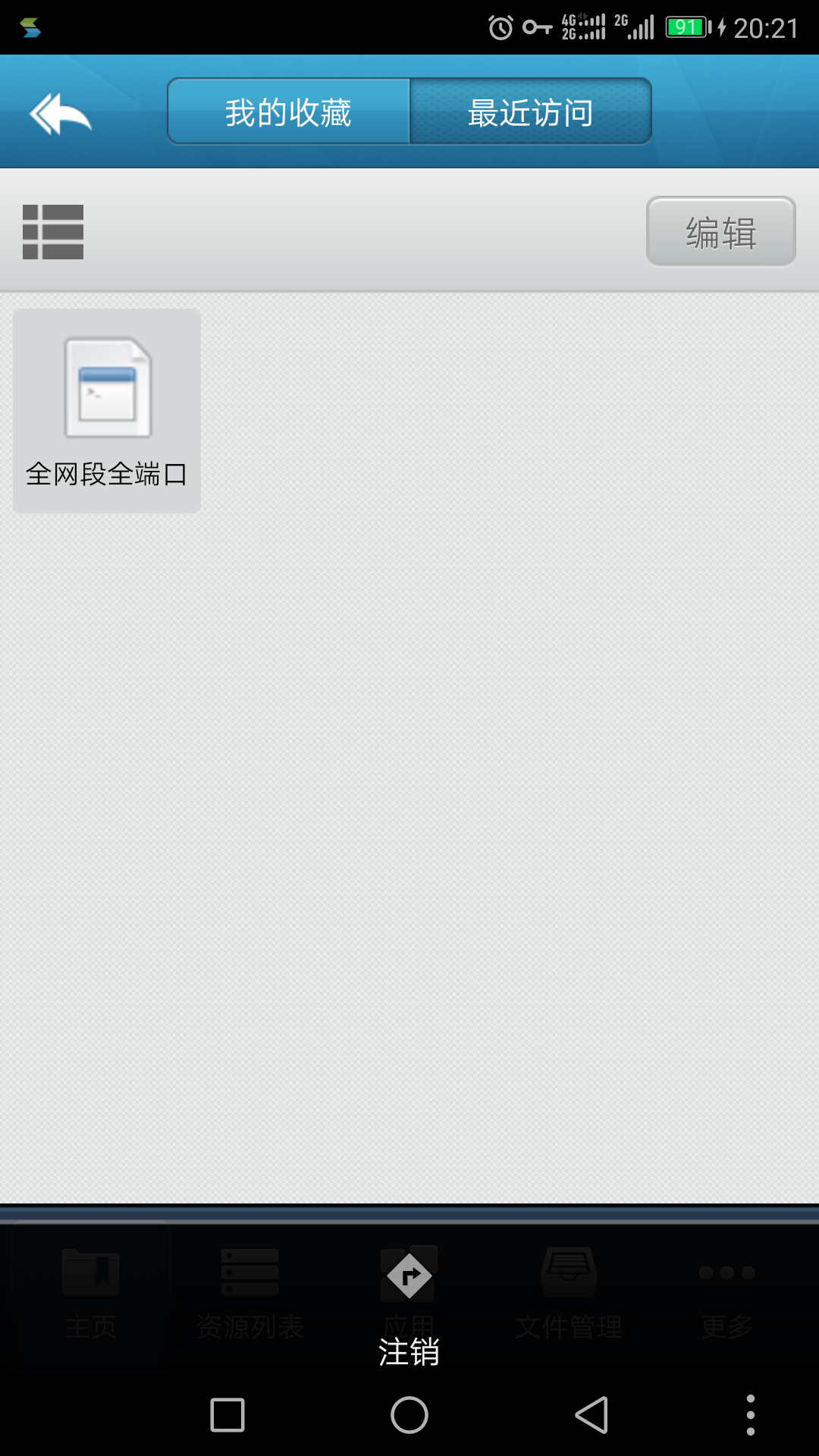 sslvpn+手机客户端的简单介绍-第2张图片-亚星国际官网