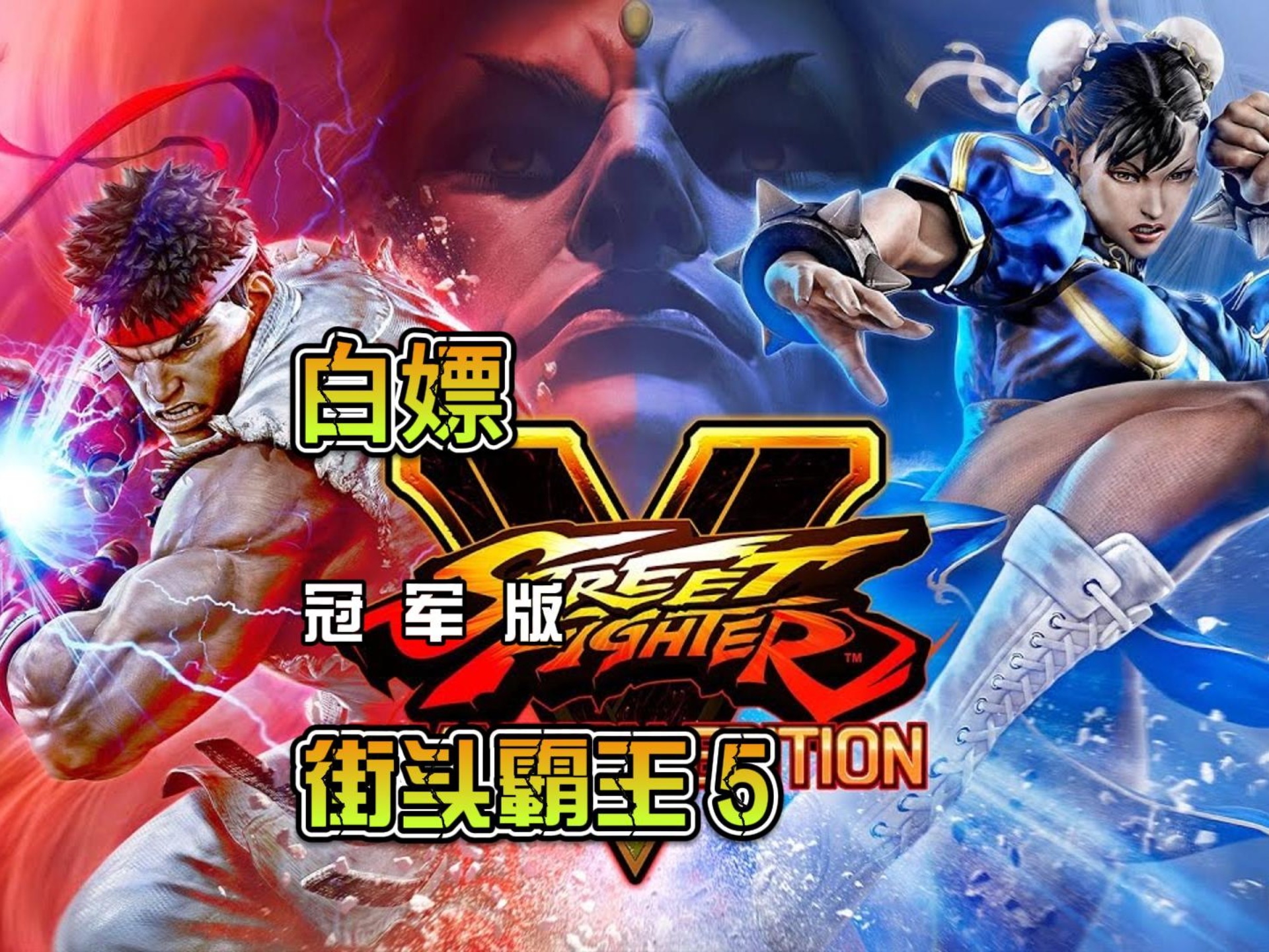 街头霸王苹果版免费版(街头霸王苹果版叫什么)-第4张图片-有道翻译官网