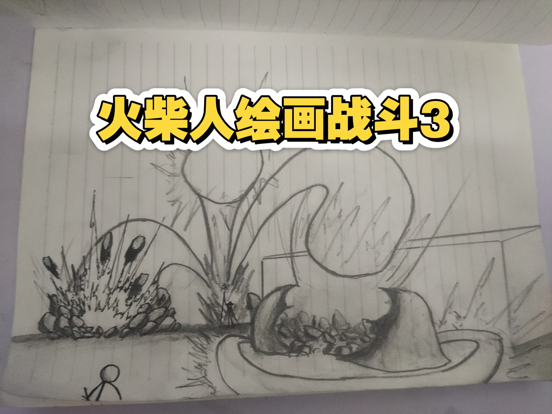 火柴人自画版下载苹果版(火柴人自画版下载苹果版手机)-第16张图片-有道翻译官网