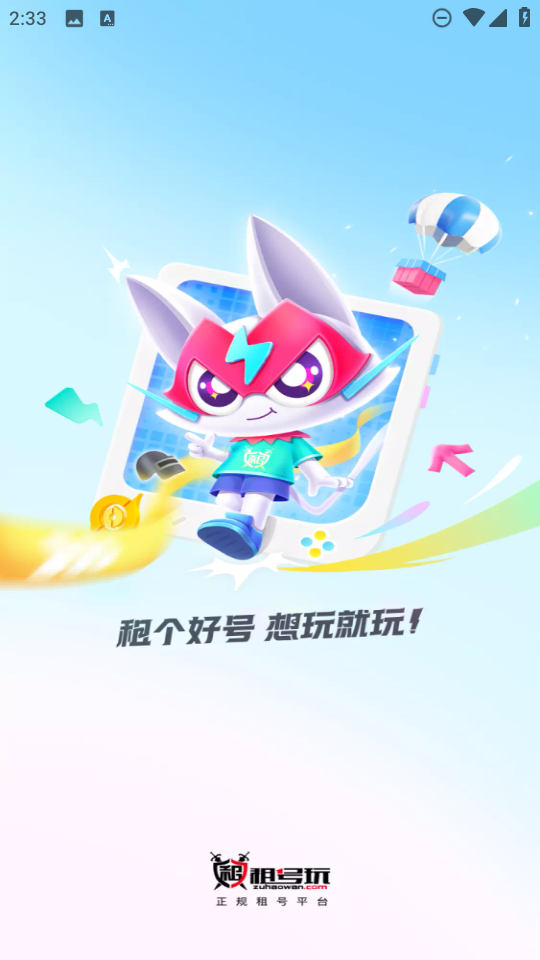 租号王专业版下载苹果版(租号平台app哪个好ios)-第2张图片-有道翻译官网