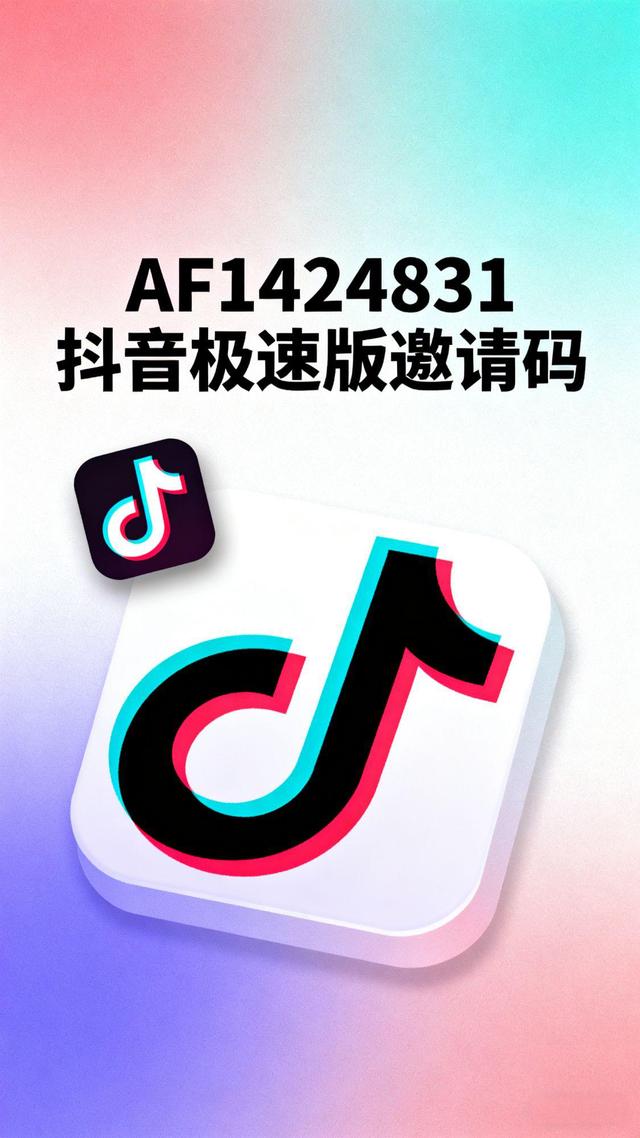 苹果版抖音极速版邀请码(苹果抖音极速版邀请码在哪填写)-第4张图片-有道翻译官网