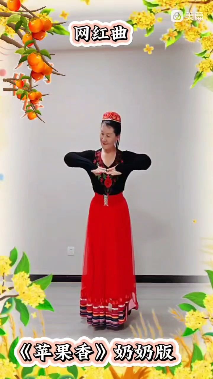 苹果香舞蹈新疆版(苹果香歌曲简谱完整版)-第7张图片-有道翻译官网 苹果香舞蹈新疆版(苹果香歌曲简谱完整版)-第7张图片-有道翻译官网