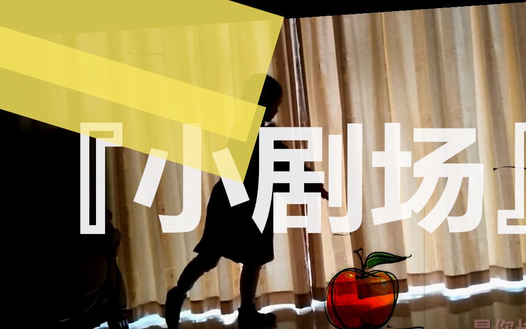 小剧场超长版下载苹果版(小剧场超长版下载苹果版安装)