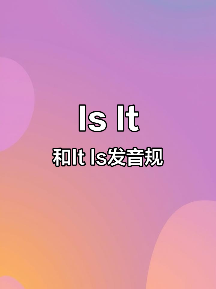 下载苹果版is语音(is语音最新版下载安装)-第11张图片-有道翻译官网 下载苹果版is语音(is语音最新版下载安装)-第11张图片-有道翻译官网